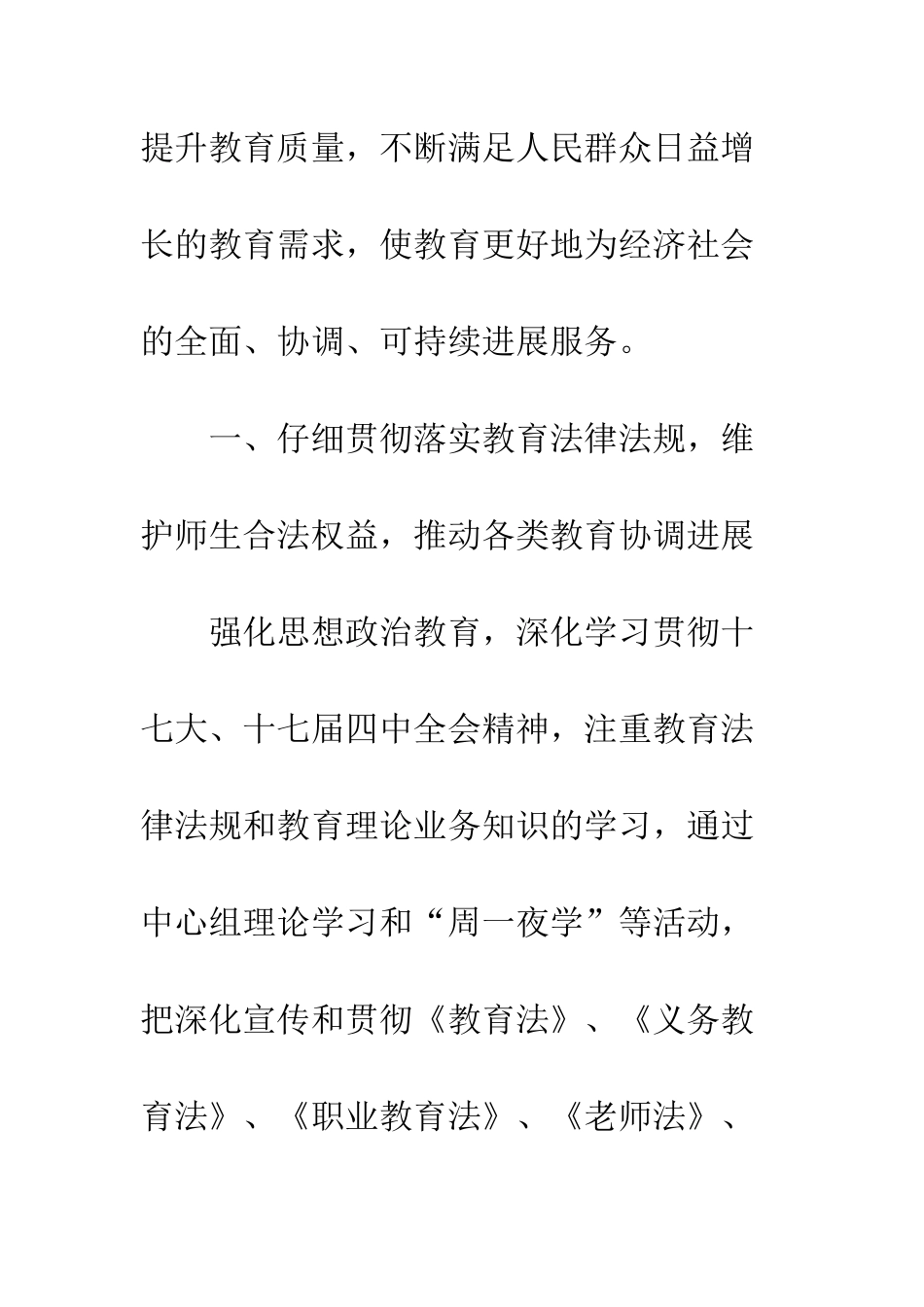 县教育局2025年度工作报告--精编范文_第2页