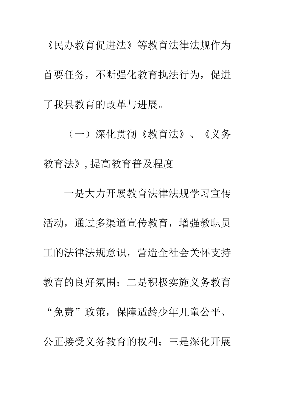 县教育局2025年度工作报告--精编范文_第3页