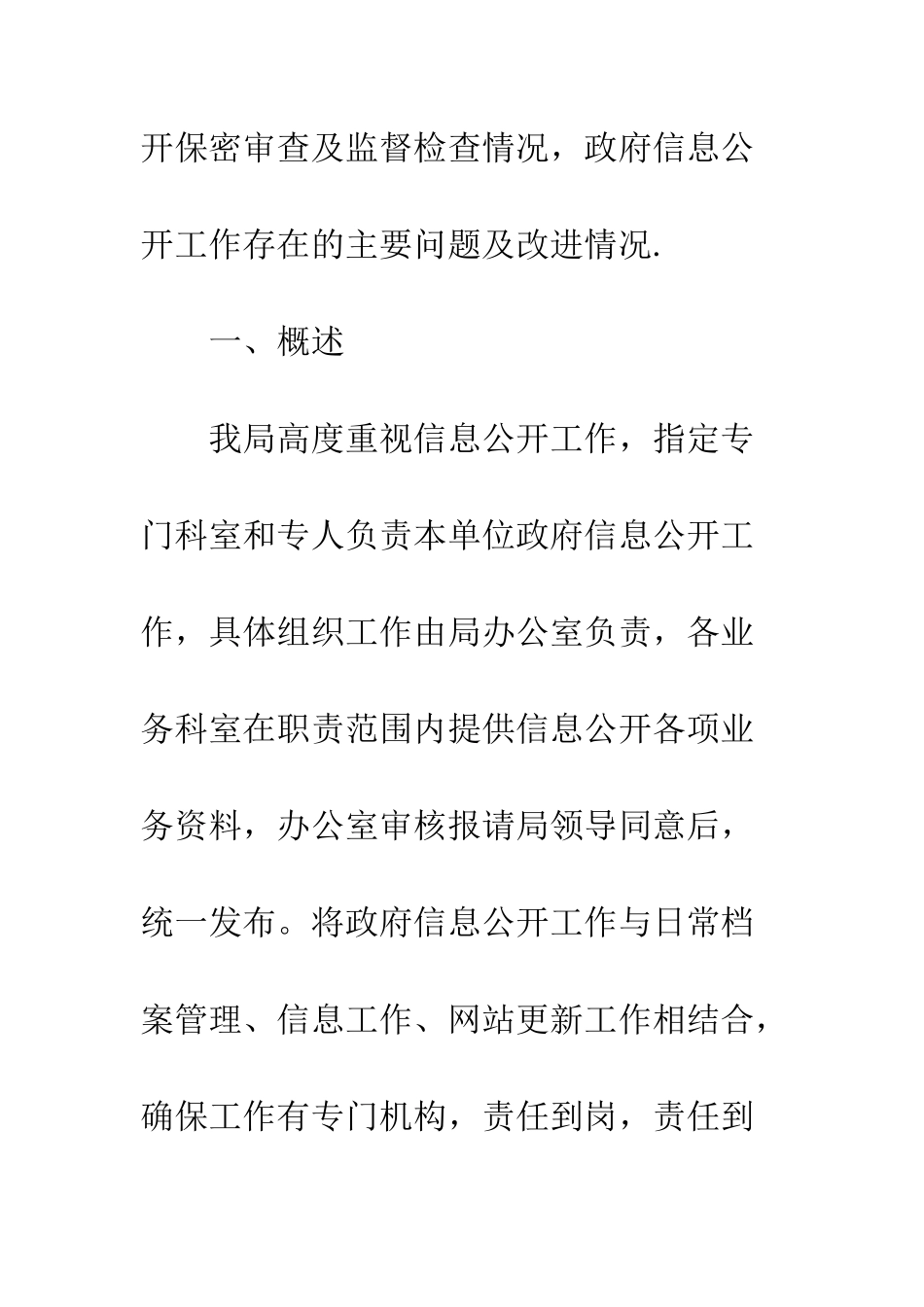 县教育局全年度信息公开报告--精编范文_第2页