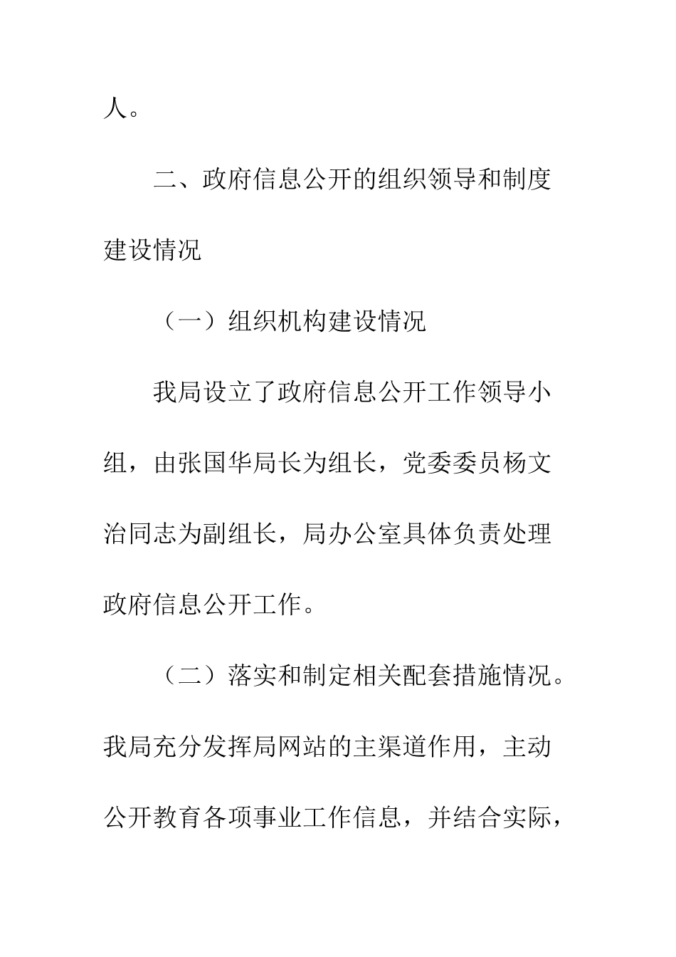 县教育局全年度信息公开报告--精编范文_第3页