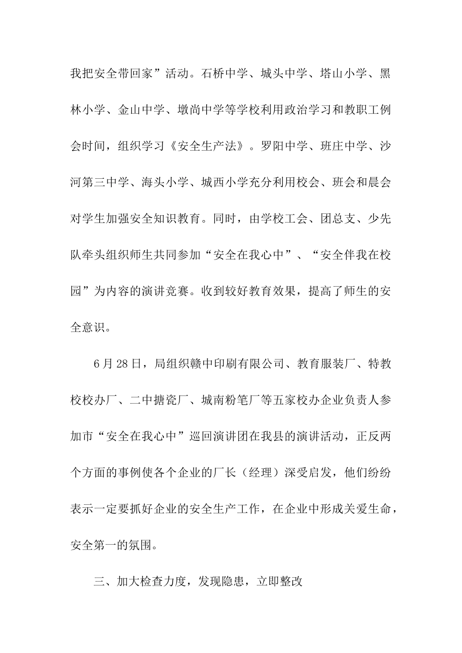县教育局“安全生产月”活动总结_第3页