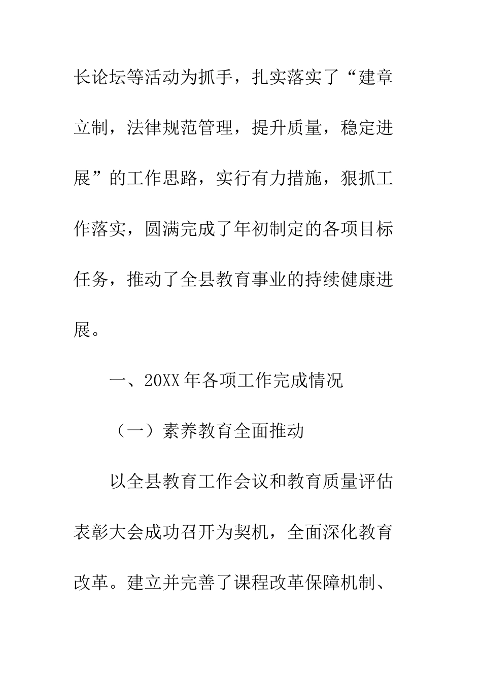 县教育体育局工作总结及工作安排--精编范文_第2页