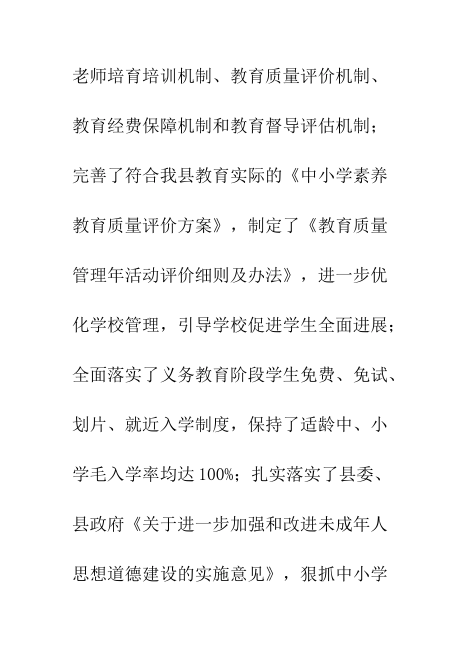 县教育体育局工作总结及工作安排--精编范文_第3页