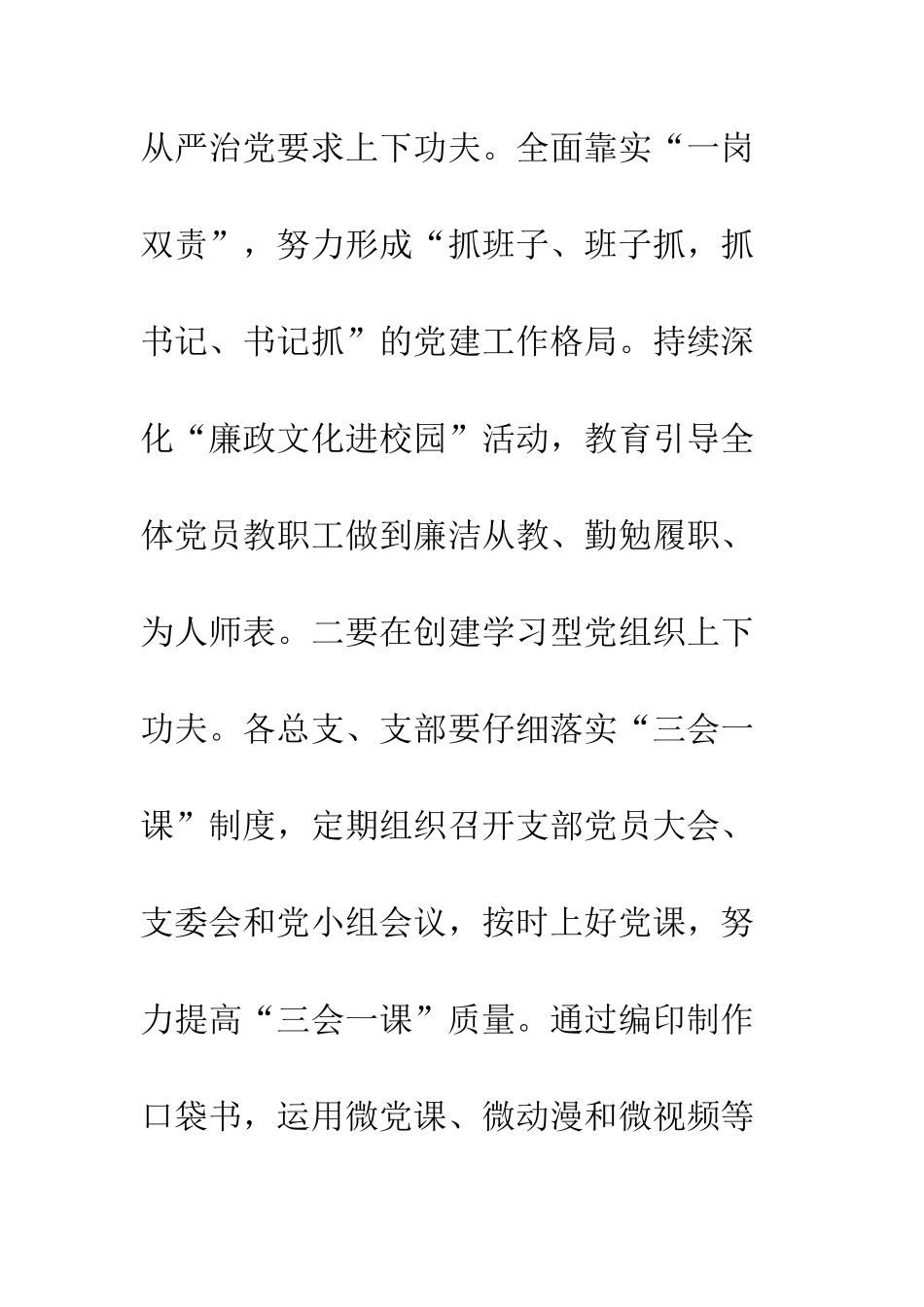 县教育党工委庆祝建党96周年表彰大会讲话稿--精编范文_第2页