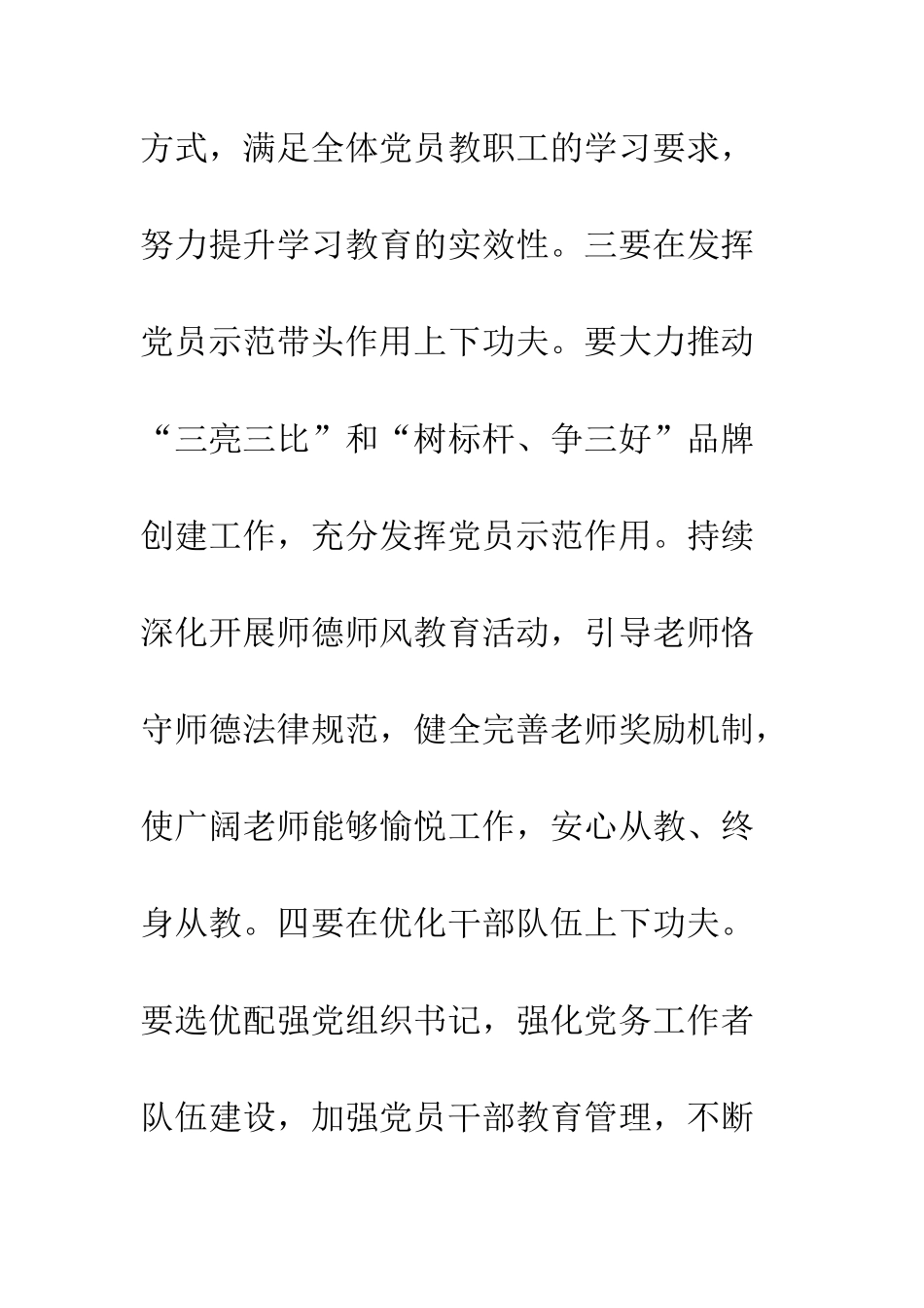 县教育党工委庆祝建党96周年表彰大会讲话稿--精编范文_第3页
