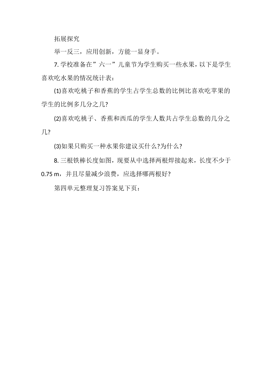 北师大版五年级数学上第四单元整理复习含答案_第2页