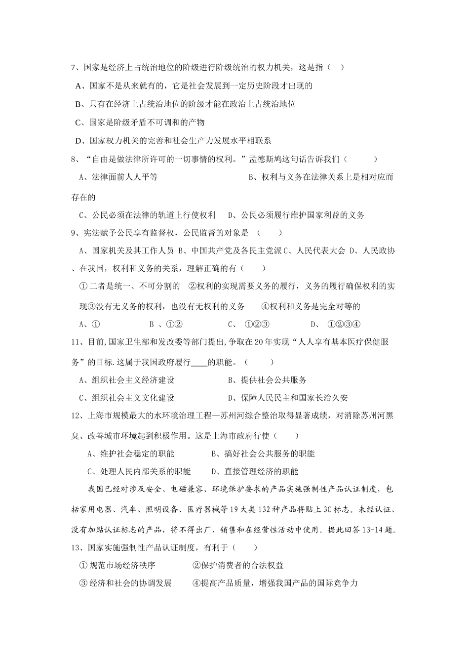 薛窑中学高三政治适应性训练 范围1-4课_第2页