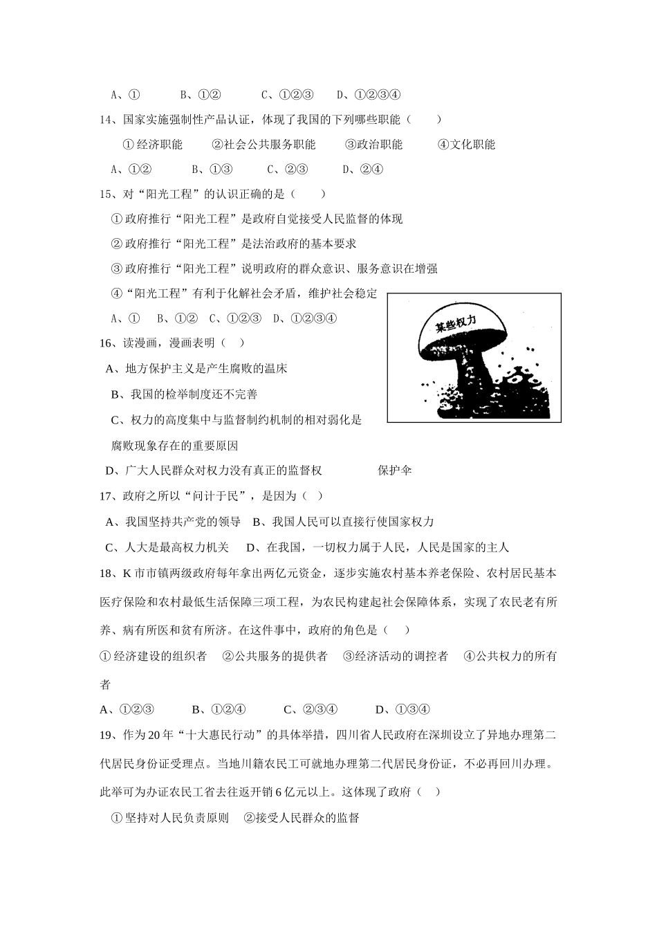 薛窑中学高三政治适应性训练 范围1-4课_第3页