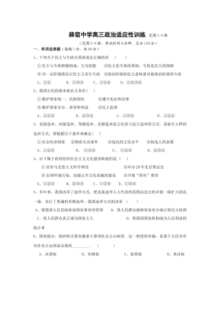 薛窑中学高三政治适应性训练 范围1-4课