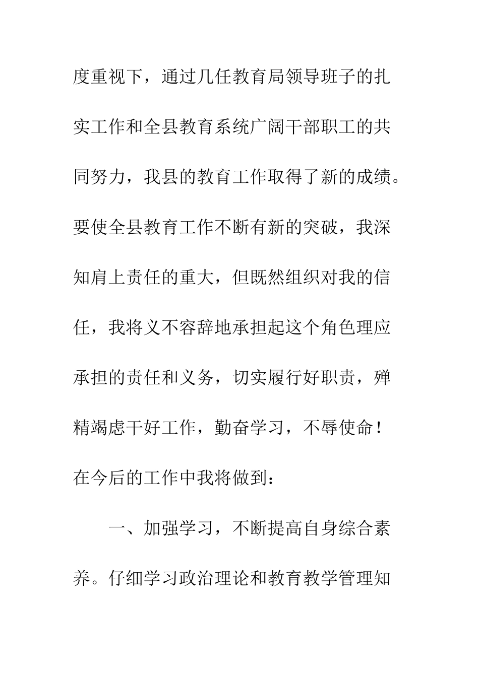 县教育局副局长任职发言--精编范文_第2页