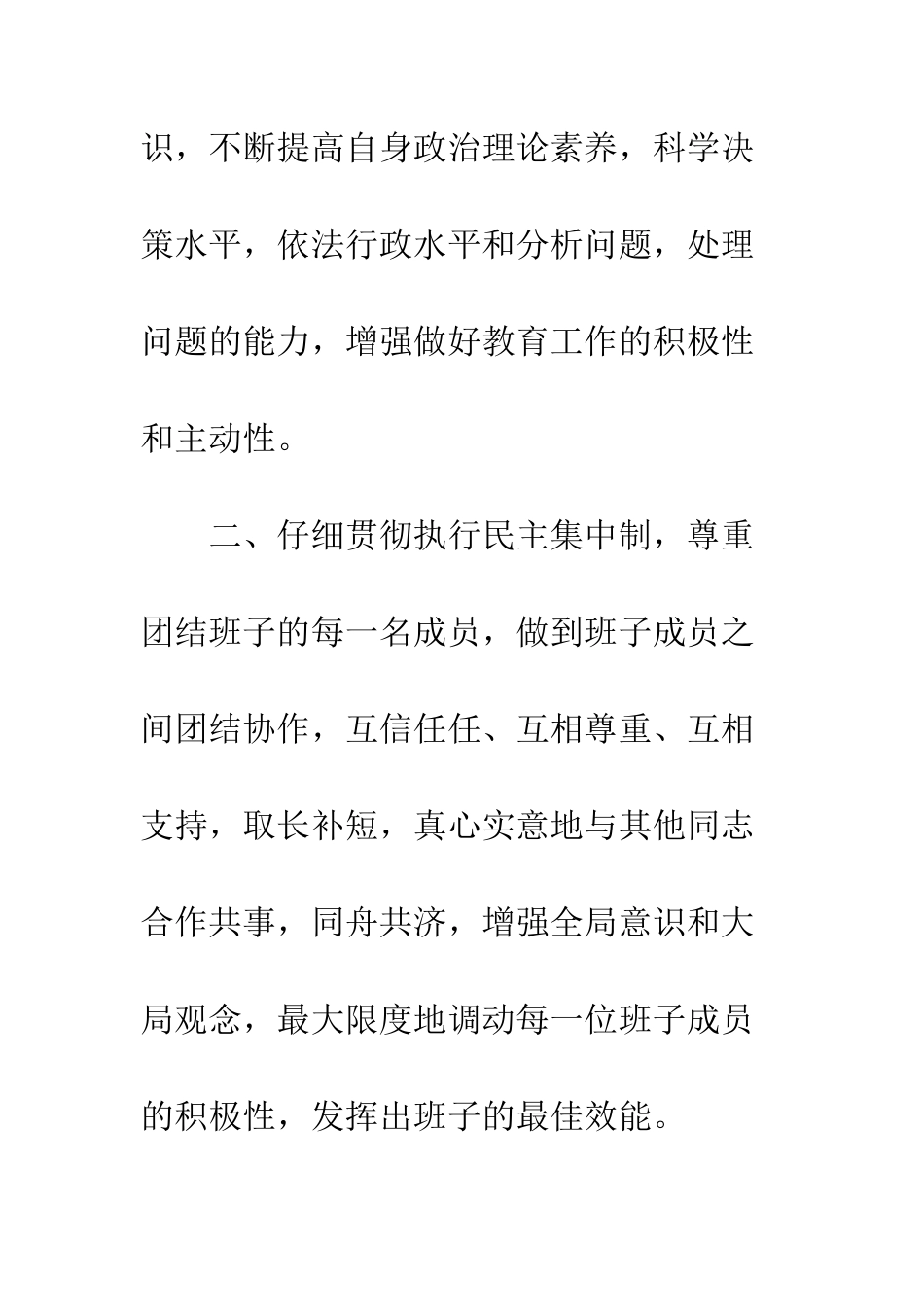 县教育局副局长任职发言--精编范文_第3页