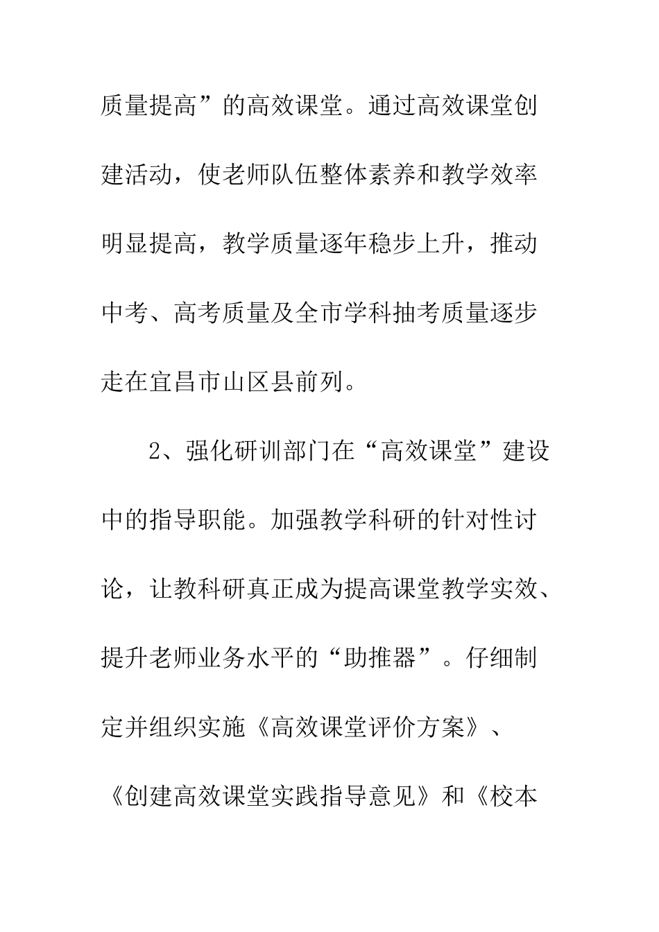 县教育局工作要点--精编范文_第3页