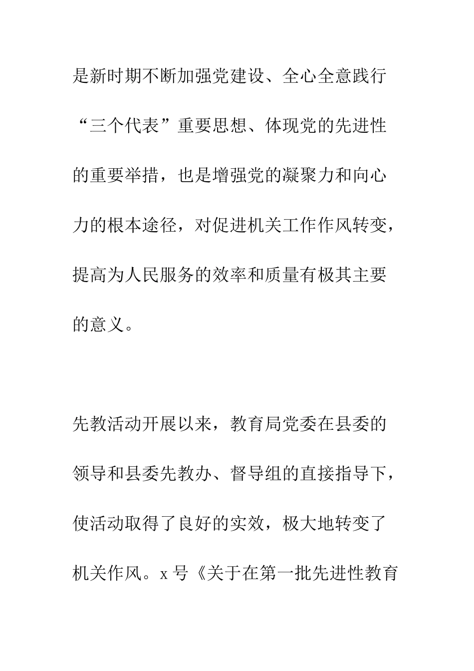 县教育局关于狠刹“五风”工作情况的汇报--精编范文_第2页