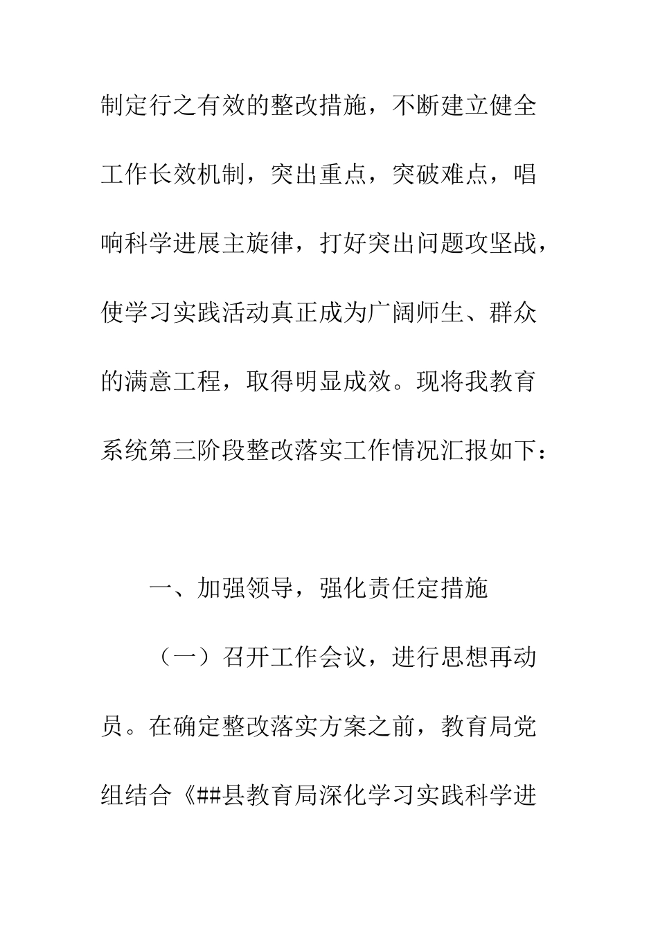 县教育局学习实践活动整改落实阶段情况总结--精编范文_第2页