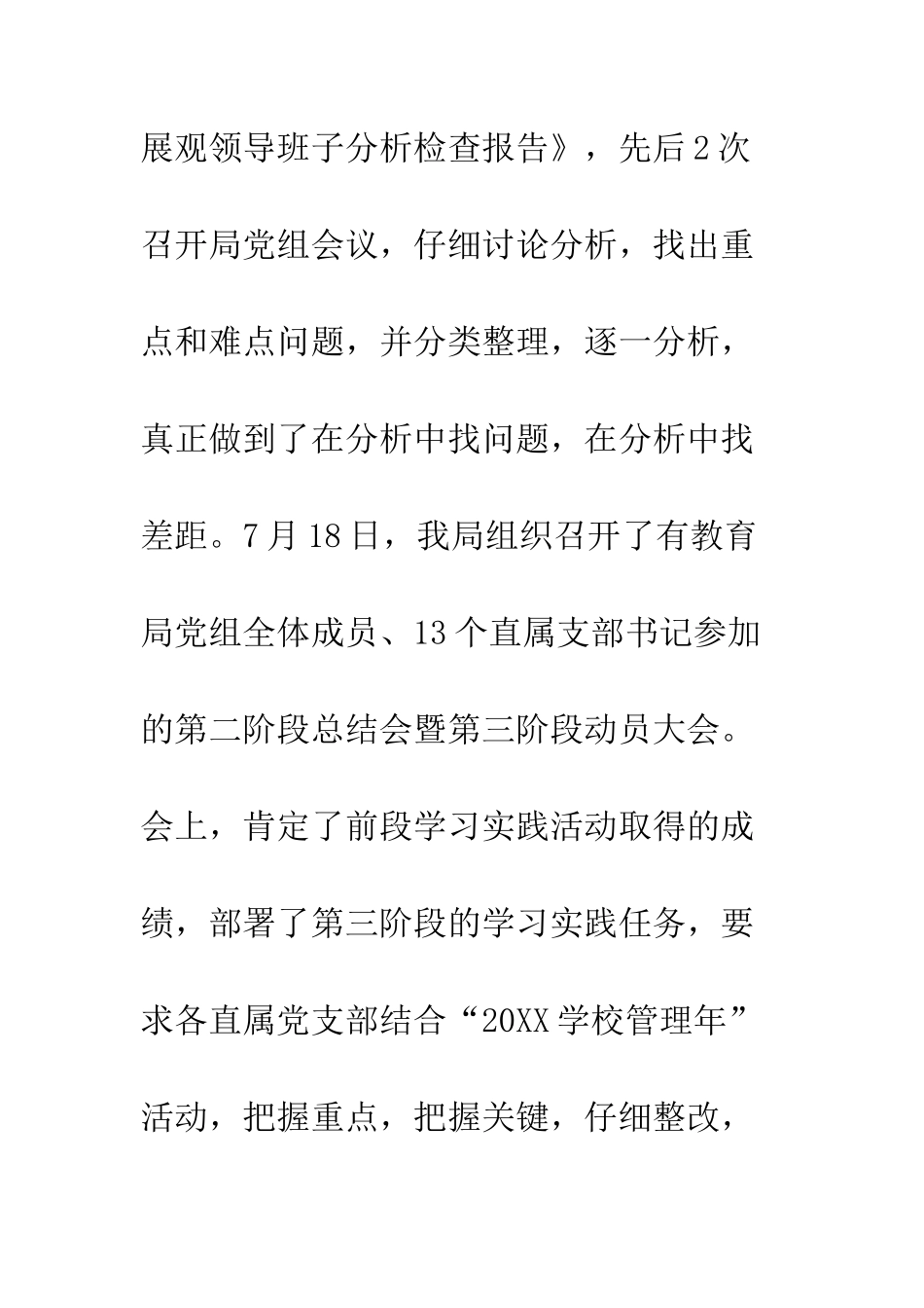 县教育局学习实践活动整改落实阶段情况总结--精编范文_第3页