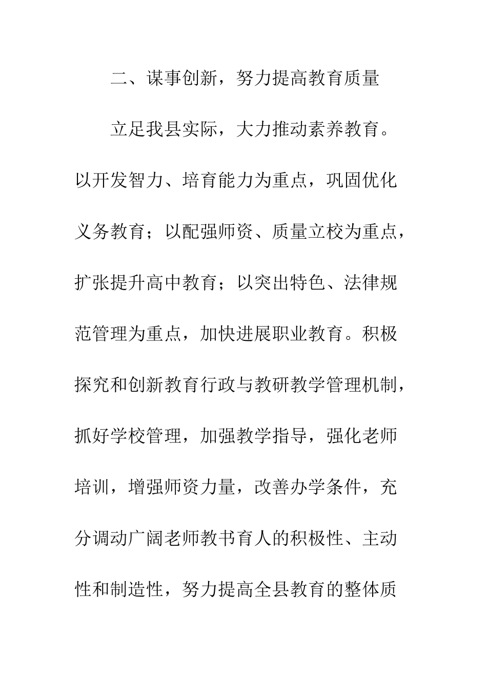 县教育局长任职表态发言--精编范文_第2页