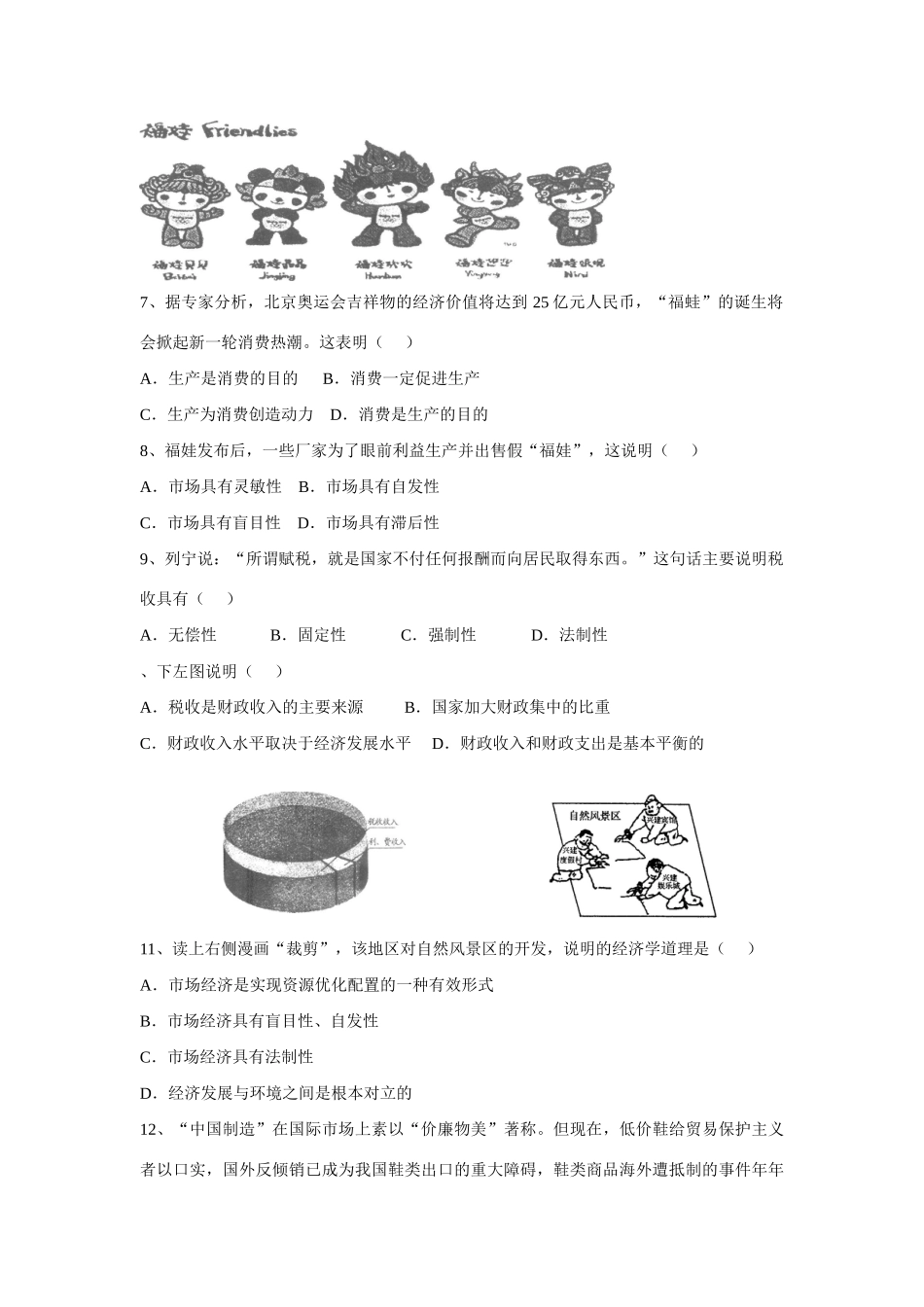 薛窑中学高三政治适应性训练范围1-12课_第2页