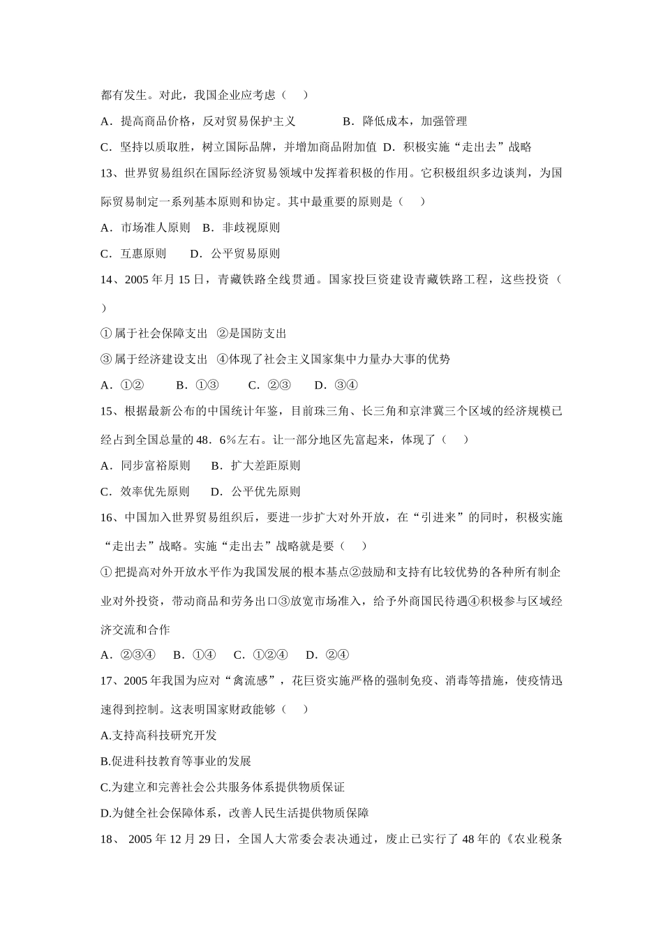 薛窑中学高三政治适应性训练范围1-12课_第3页