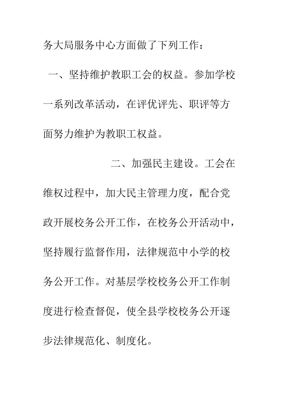 县教育工会XX年上半年工作总结及下半年工作计划--精编范文_第2页