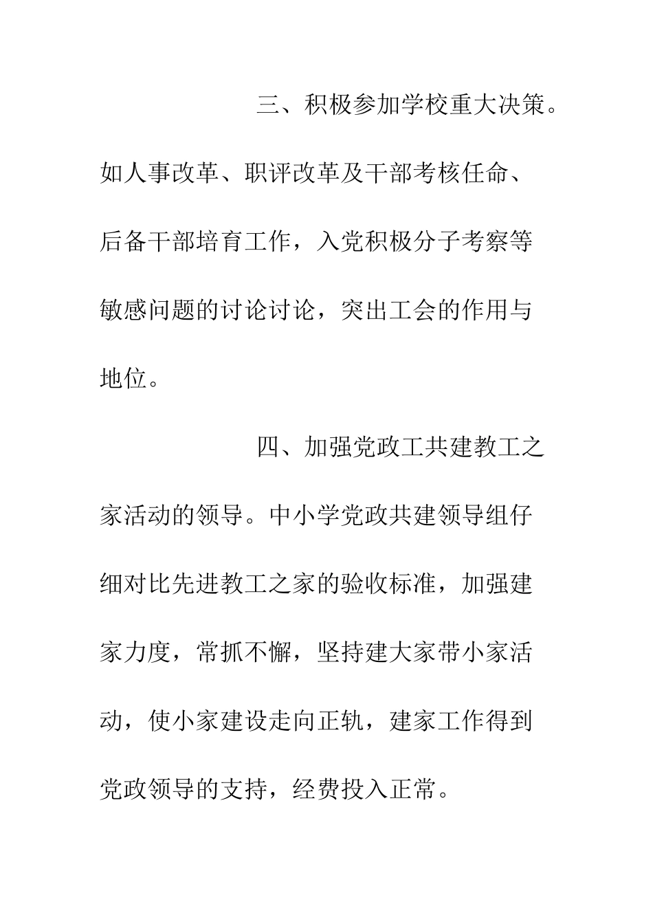 县教育工会XX年上半年工作总结及下半年工作计划--精编范文_第3页