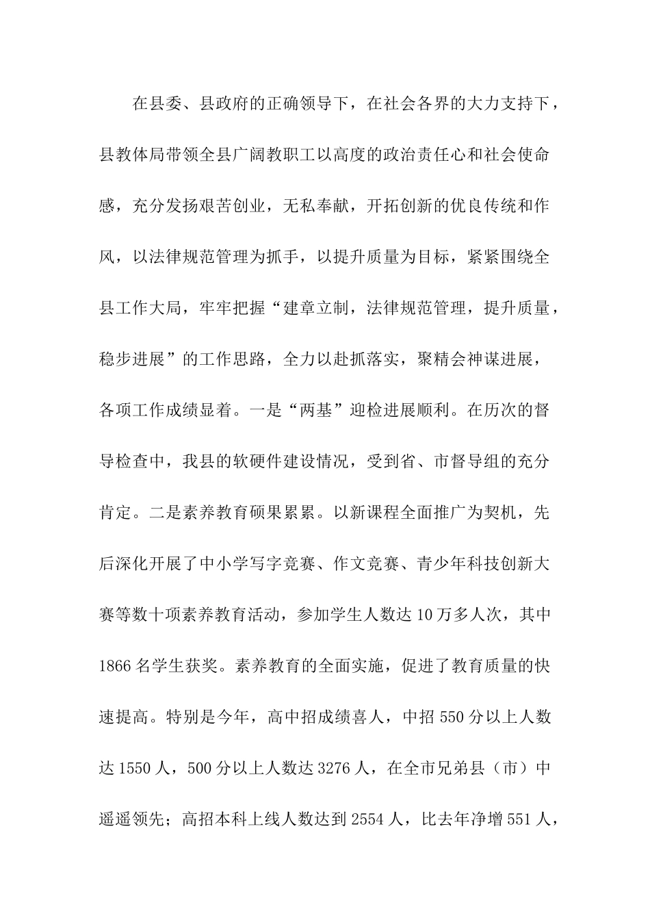 县教育状况调研报告_第2页