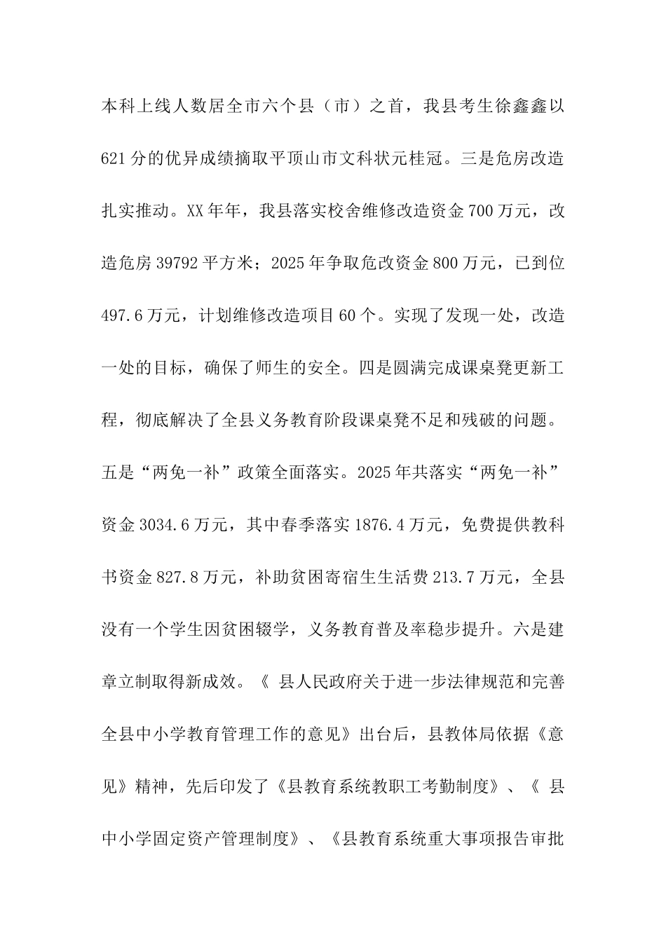 县教育状况调研报告_第3页