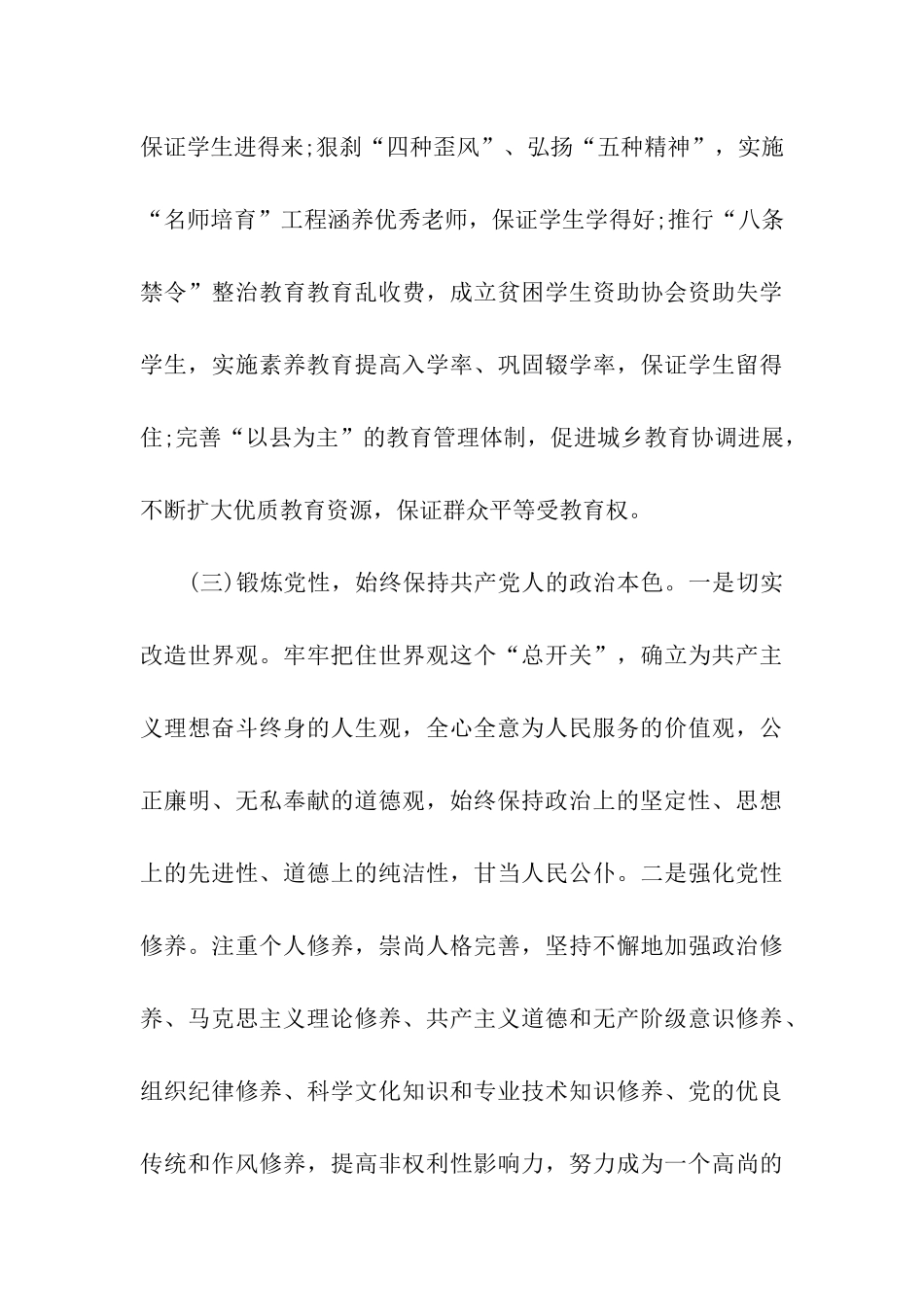 县教育局长个人党性分析材料_第3页