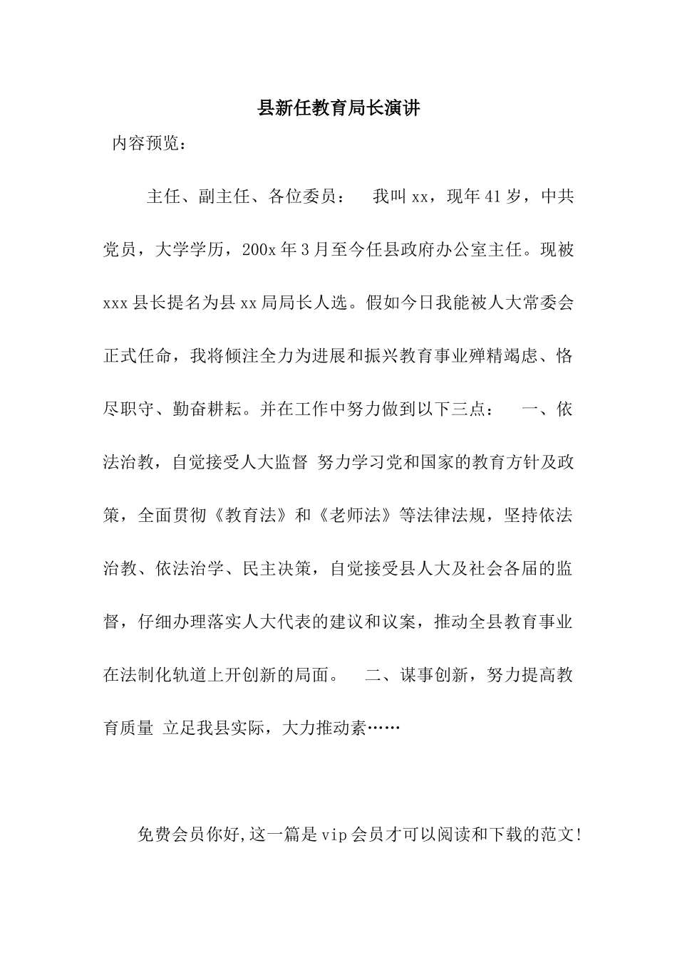 县新任教育局长演讲_第1页