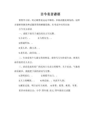 古今名言谚语