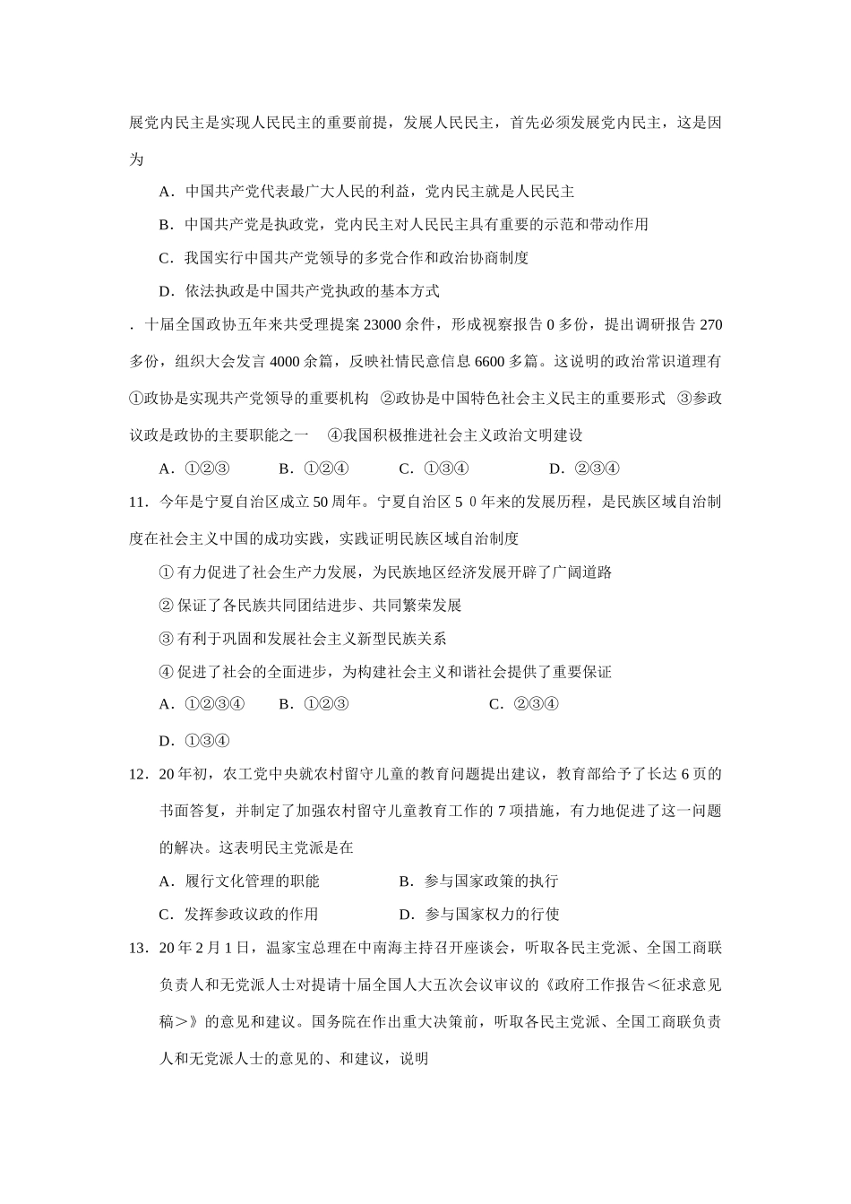 学度潍坊市昌乐一中第一学期高三教学质量检测政治试卷_第3页