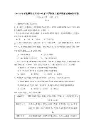 学度潍坊市昌乐一中第一学期高三教学质量检测政治试卷