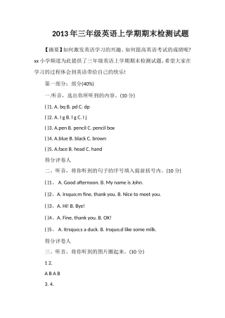 年三年级英语上学期期末检测试题
