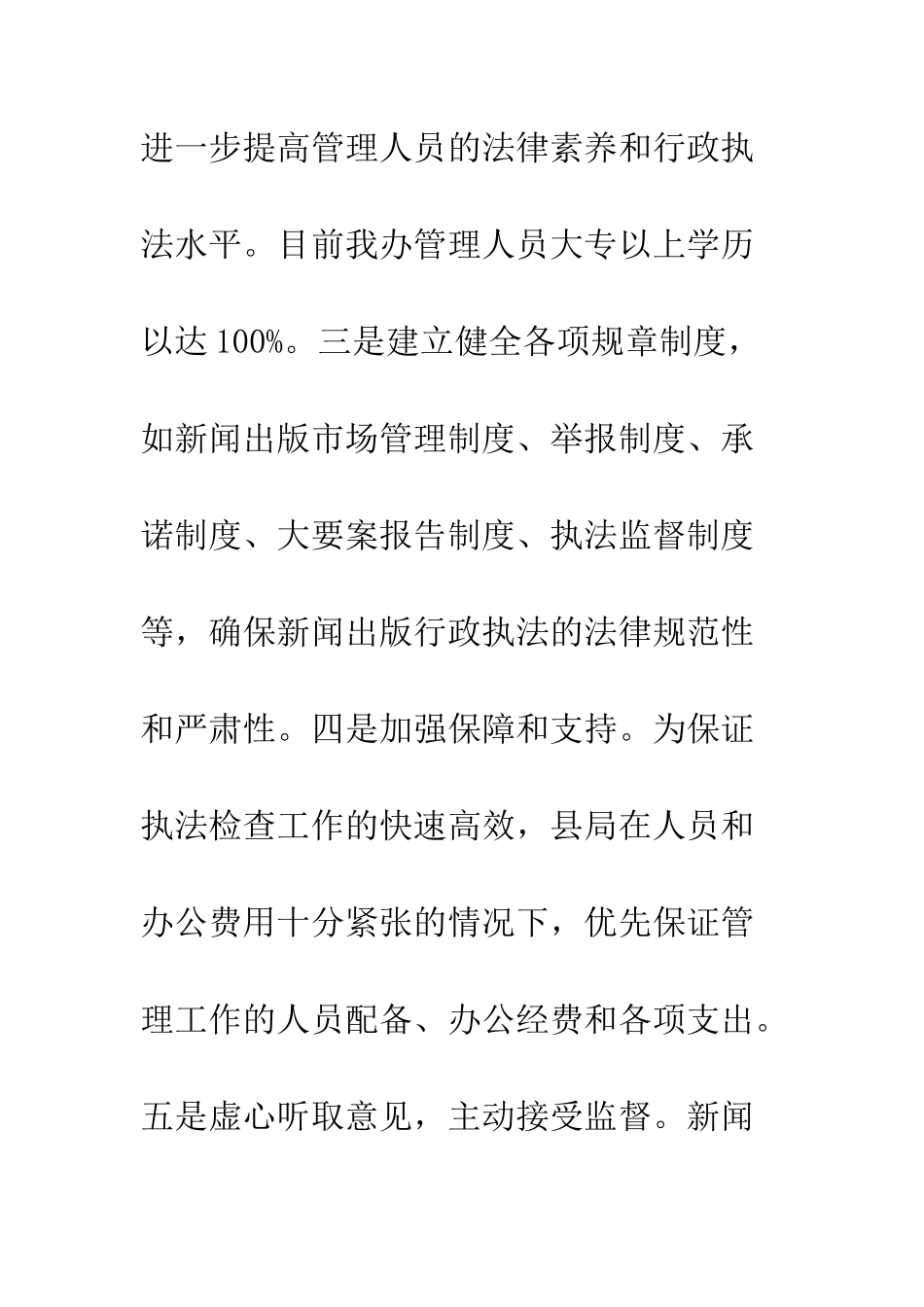 县新闻出版管理先进集体申报材料--精编范文_第3页