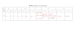 学度扬州市中学学科教学进度表