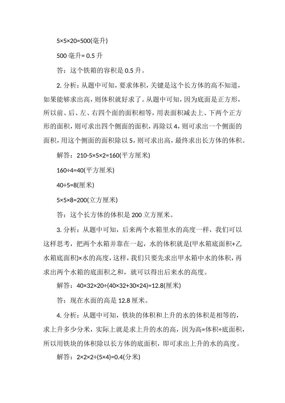 北师大版五年级数学试题：《有趣的测量》_第2页