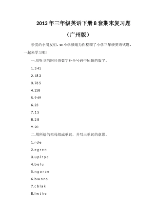 年三年级英语下册8套期末复习题（广州版）