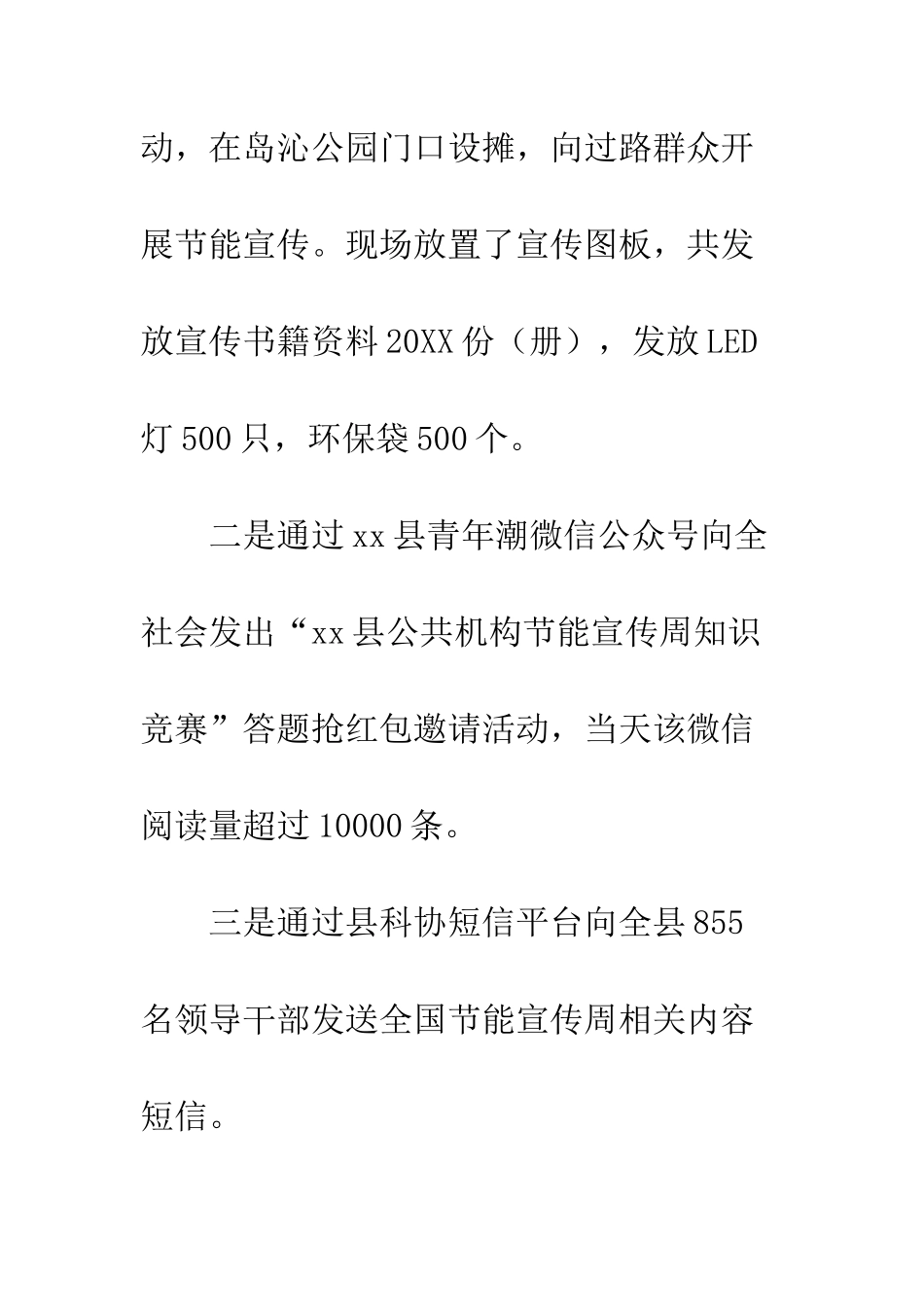 县机关事务管理局全国节能宣传周和全国低碳日宣传活动总结--精编范文_第2页