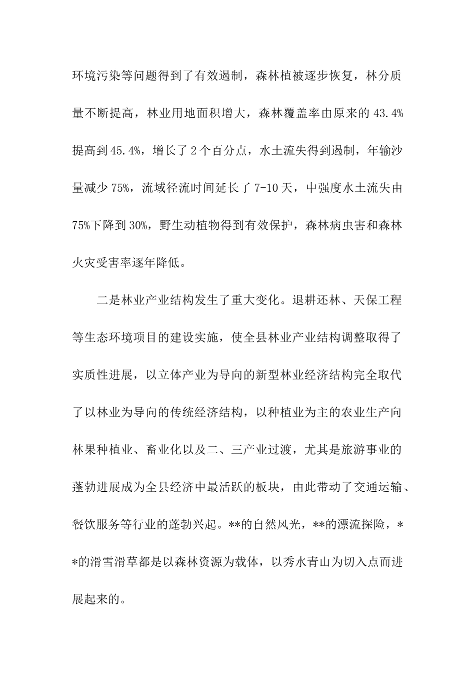 县林业产业现状及发展对策_第2页