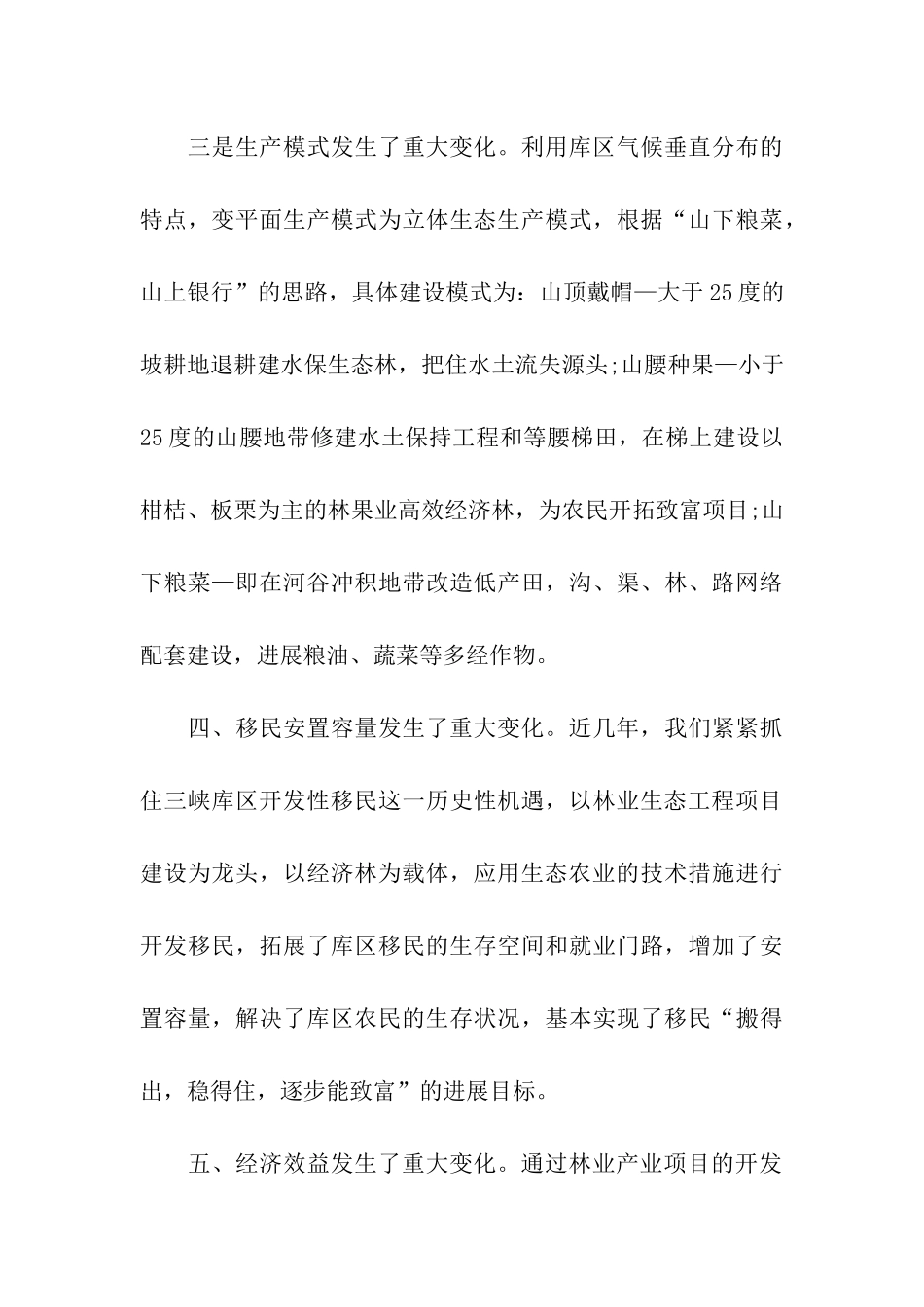 县林业产业现状及发展对策_第3页