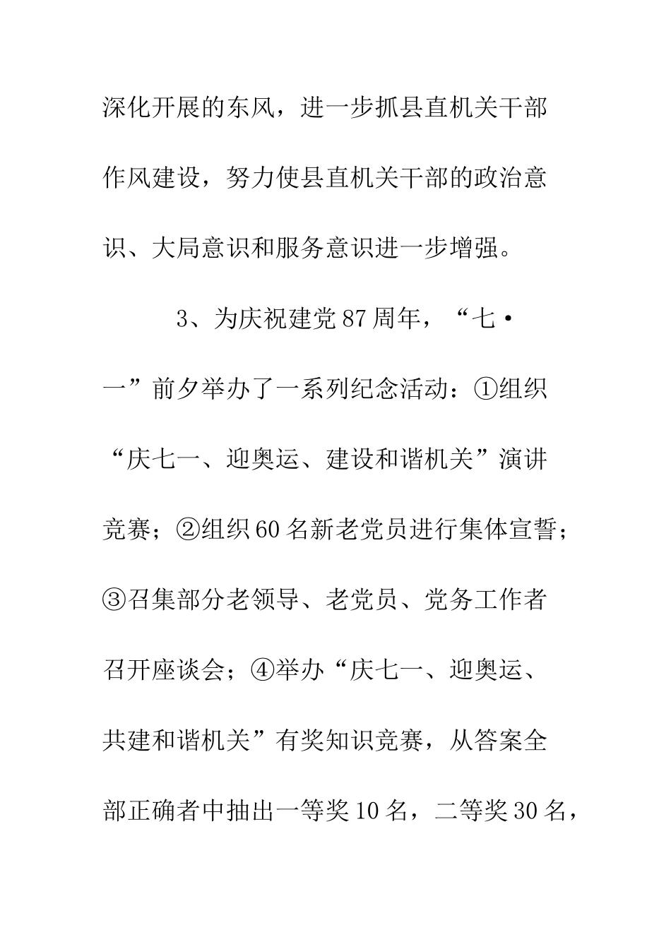 县机关工委上半年工作总结--精编范文_第3页