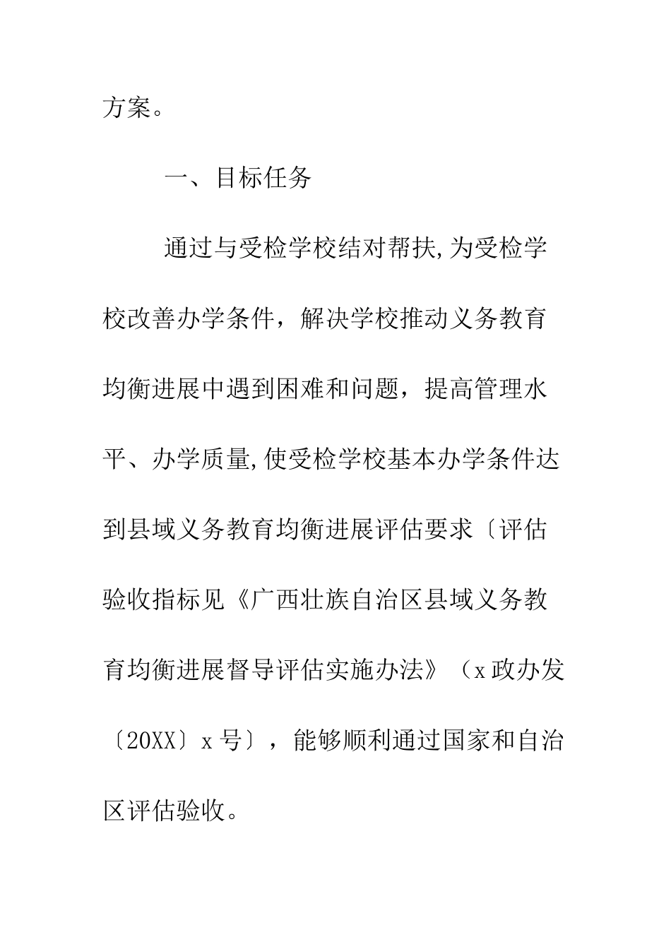 县方志办义务教育均衡发展帮扶工作方案--精编范文_第2页