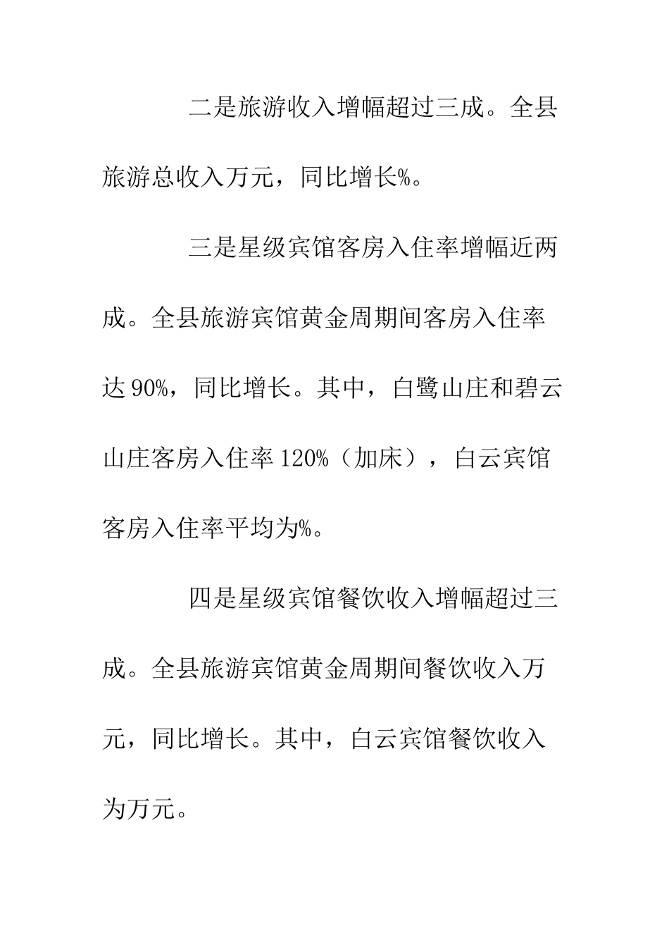 县旅游局2025年国庆黄金周旅游工作总结--精编范文_第3页