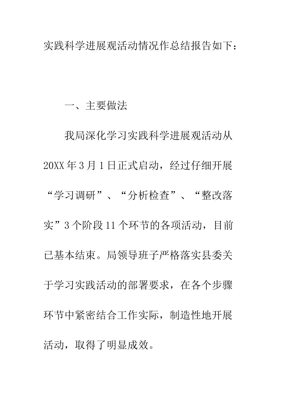 县旅游事业局深入学习实践科学发展观活动总结报告--精编范文_第2页