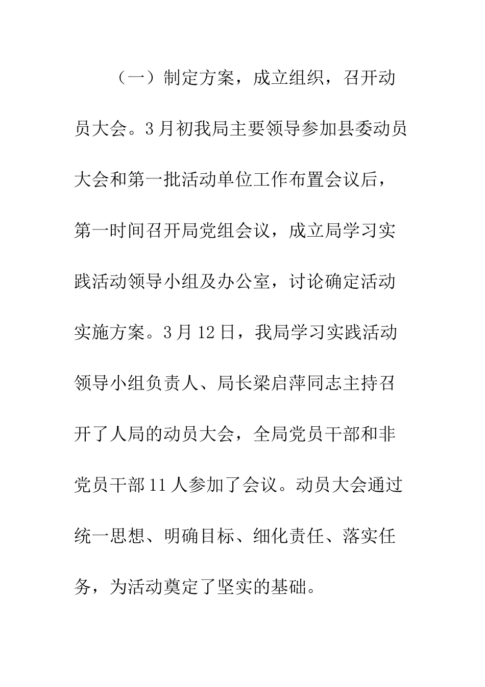县旅游事业局深入学习实践科学发展观活动总结报告--精编范文_第3页