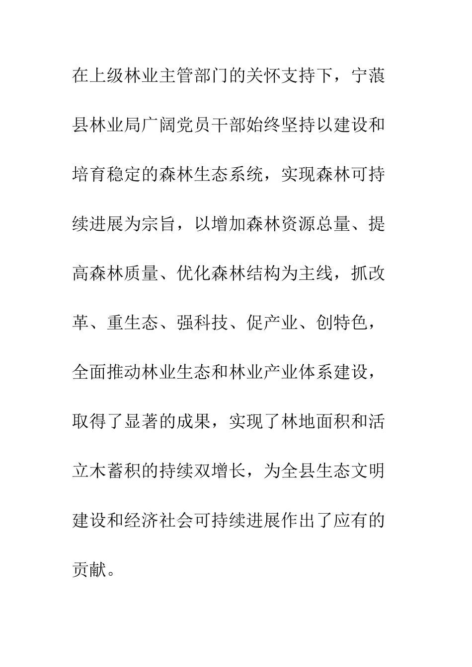 县林业局先进党委事迹材料--精编范文_第2页