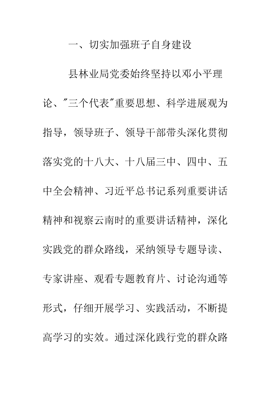 县林业局先进党委事迹材料--精编范文_第3页
