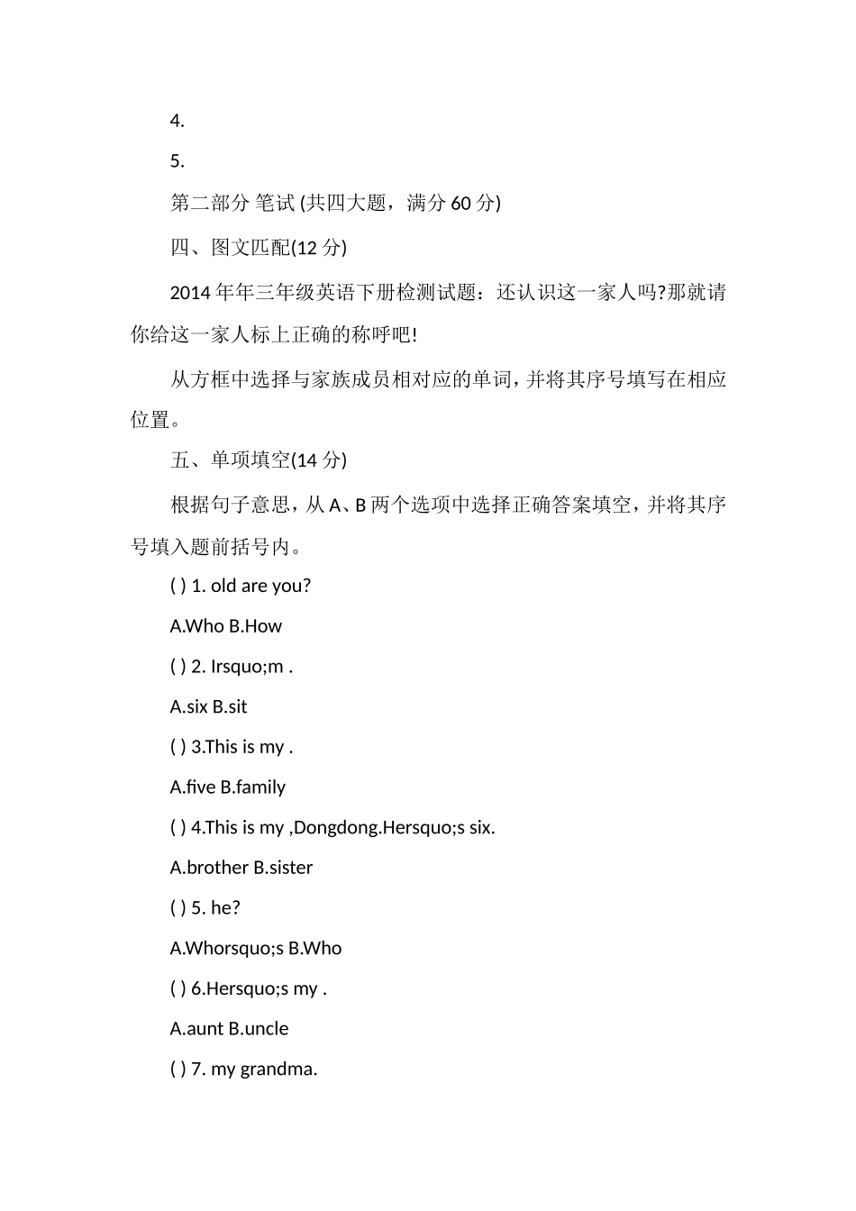 年三年级英语下册检测试题（湘教版）_第2页