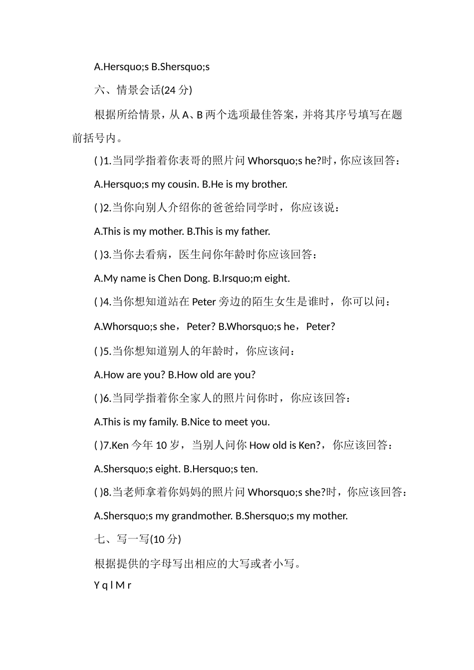 年三年级英语下册检测试题（湘教版）_第3页