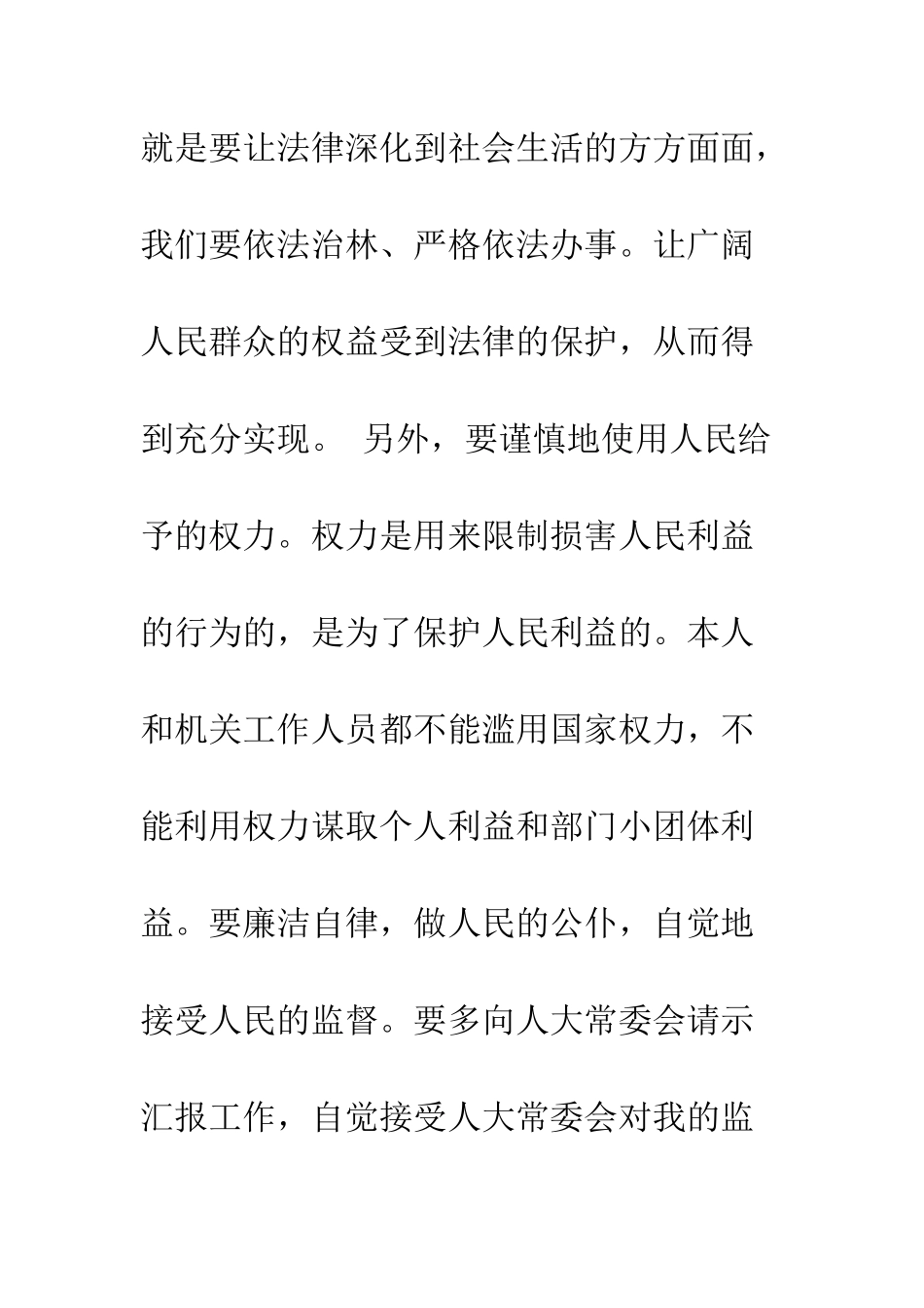 县林业局长就职报告就职演说--精编范文_第3页