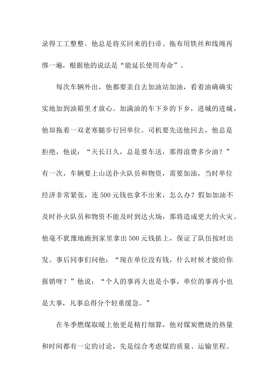 县林业局办公室副主任先进事迹_第2页